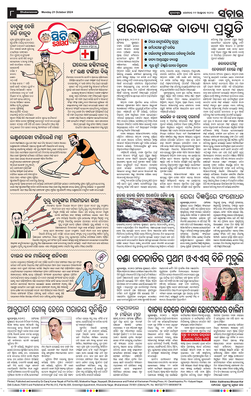 Sanchar-21-10-2024-page-008