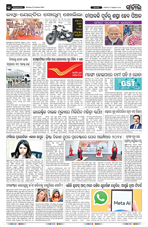 Sanchar-21-10-2024-page-009