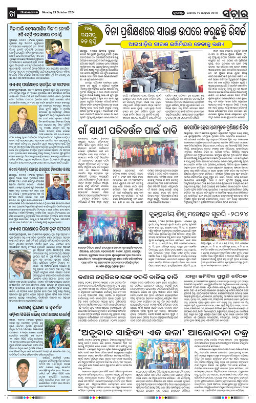 Sanchar-21-10-2024-page-010