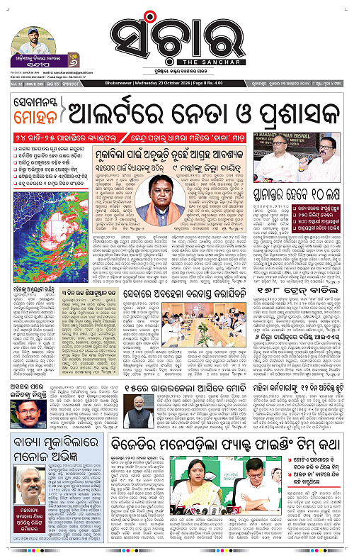 sanchar-23-10-2024-page-001
