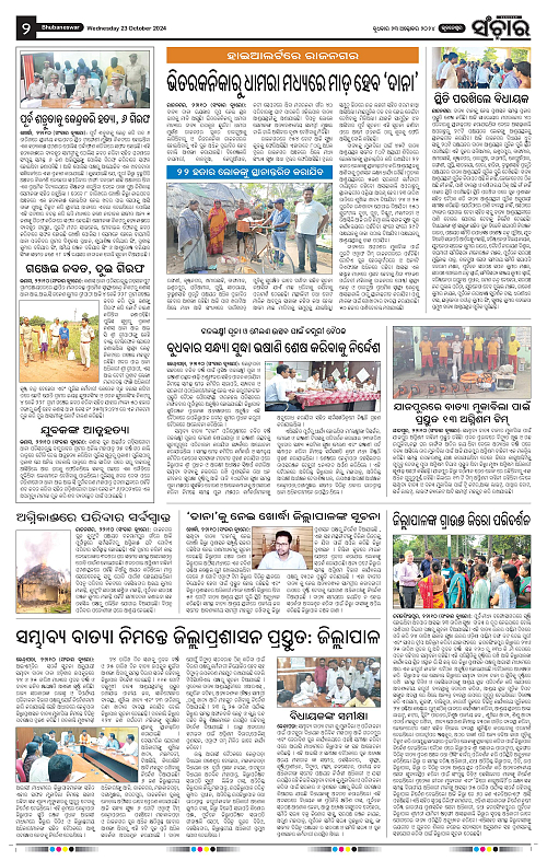 sanchar-23-10-2024-page-002