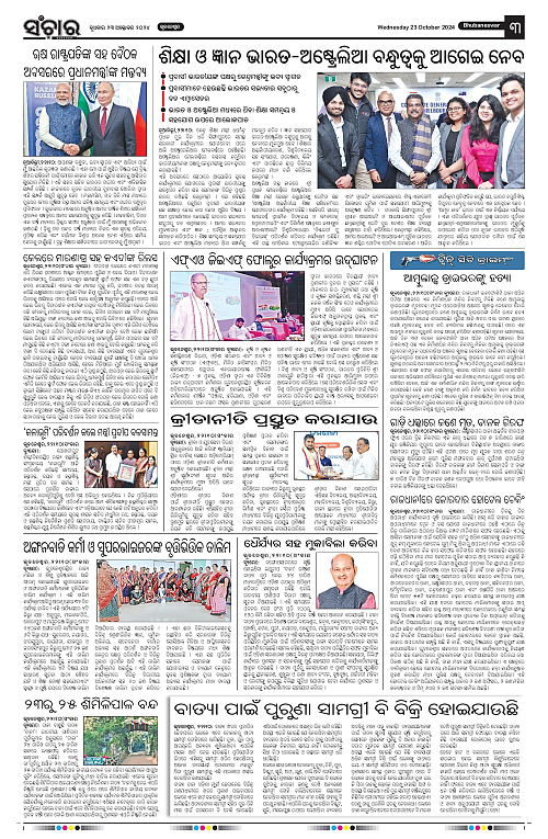 sanchar-23-10-2024-page-003