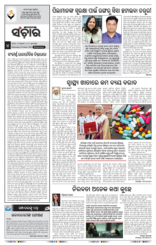 sanchar-23-10-2024-page-004