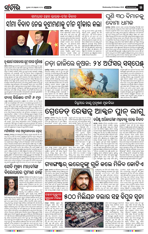 sanchar-23-10-2024-page-005