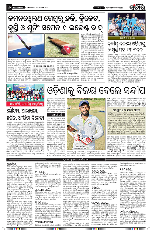 sanchar-23-10-2024-page-006