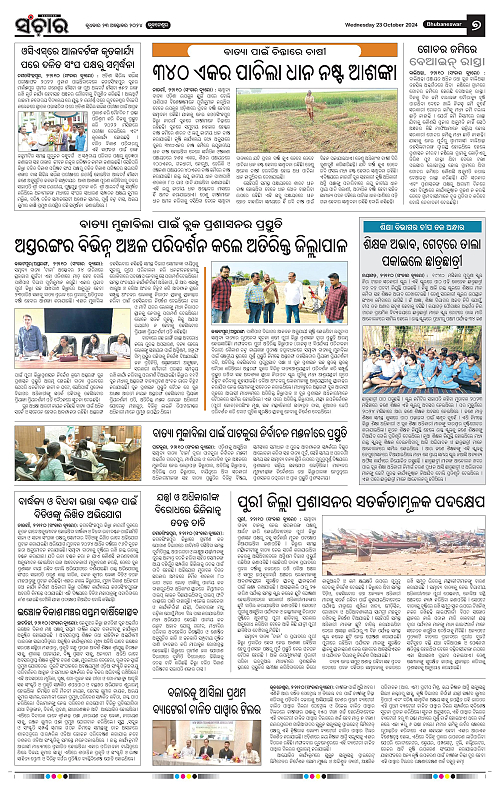 sanchar-23-10-2024-page-007
