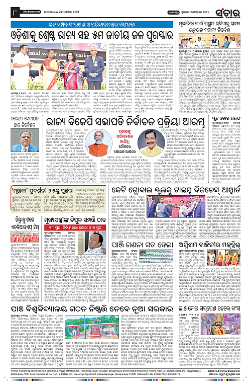 sanchar-23-10-2024-page-008