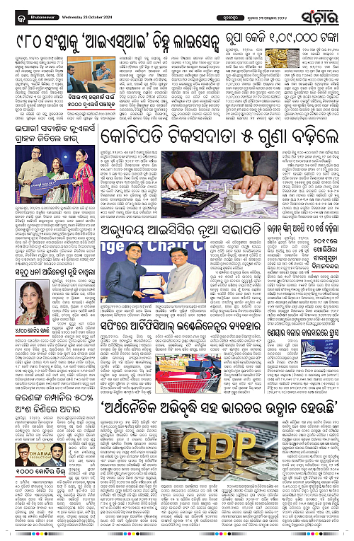 sanchar-23-10-2024-page-009