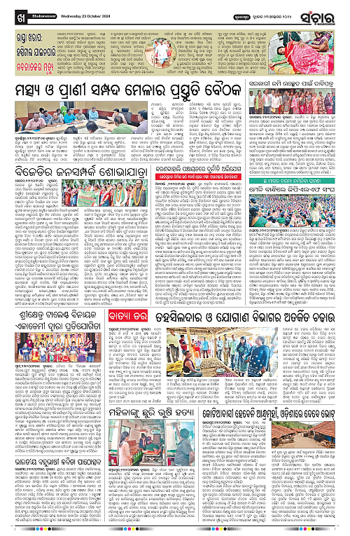 sanchar-23-10-2024-page-010