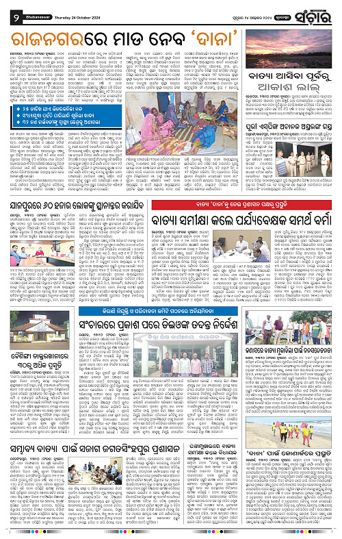 Sanchar-24-10-2024-page-002