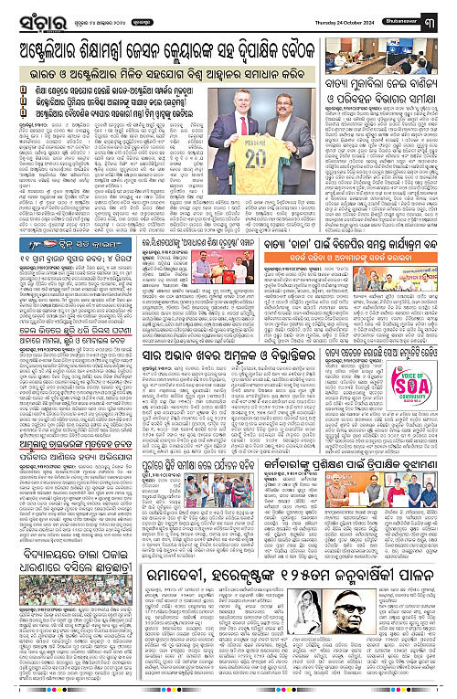 Sanchar-24-10-2024-page-003
