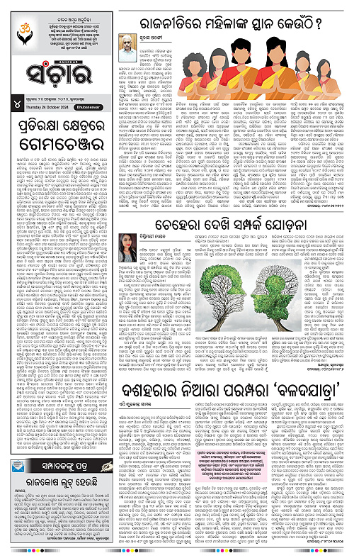Sanchar-24-10-2024-page-004