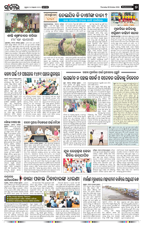 Sanchar-24-10-2024-page-007