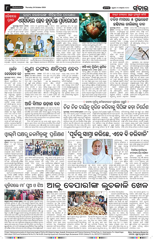 Sanchar-24-10-2024-page-008