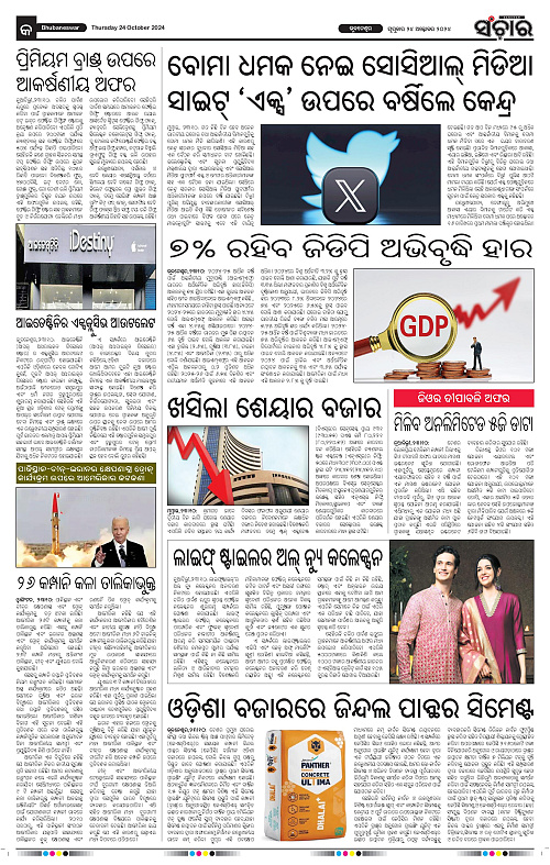 Sanchar-24-10-2024-page-009