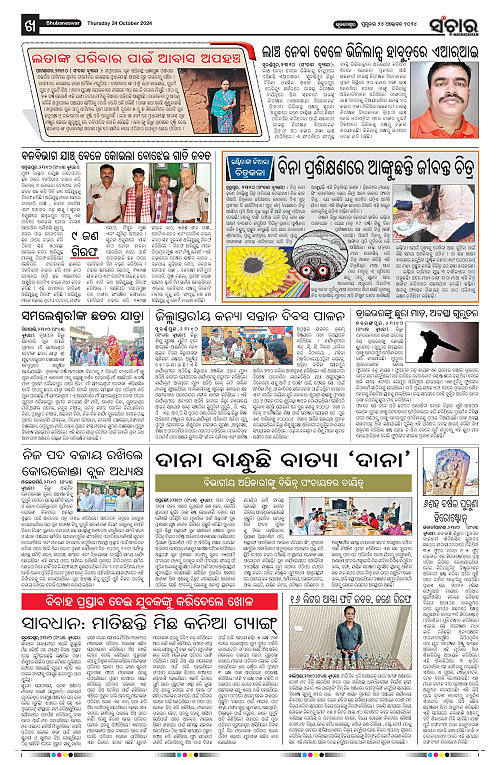 Sanchar-24-10-2024-page-010