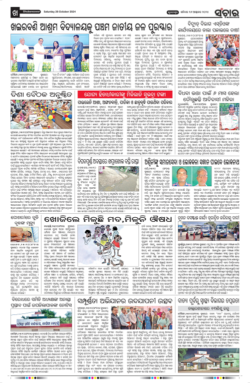 Sanchar-26-10-2024-page-010