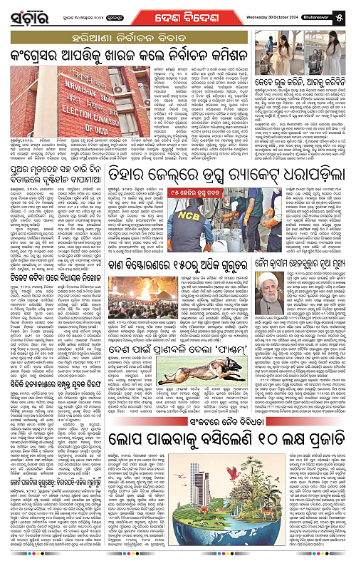 Sanchar-30-10-2024_5