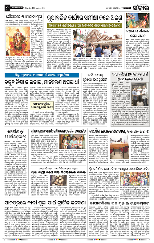 Sanchar-02-11-2024_2