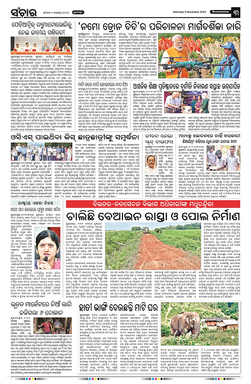 Sanchar-02-11-2024_3