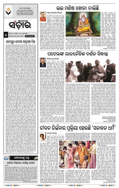 Sanchar-02-11-2024_4