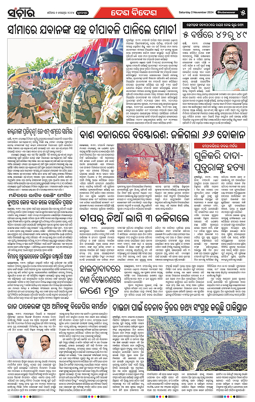 Sanchar-02-11-2024_5
