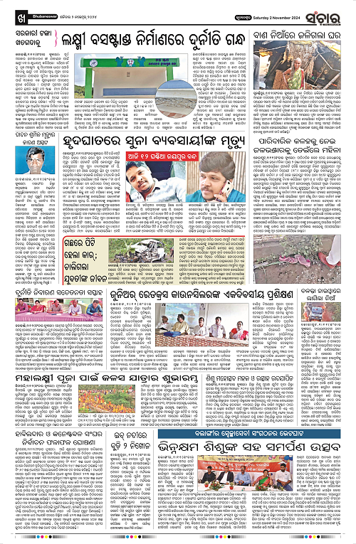 Sanchar-02-11-2024_10