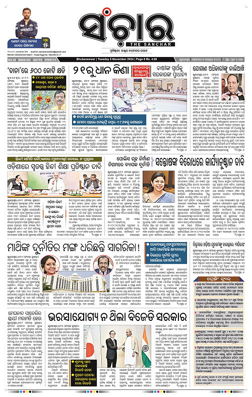 Sanchar-05-11-2024_1