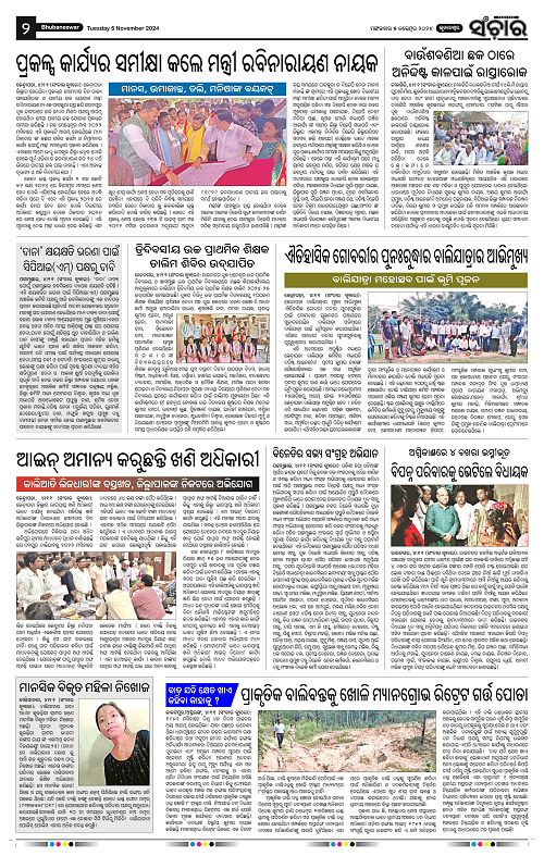 Sanchar-05-11-2024_2