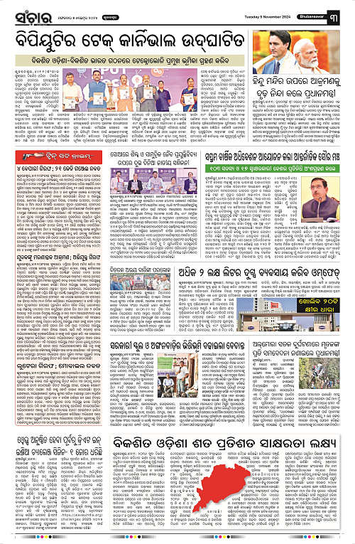 Sanchar-05-11-2024_3