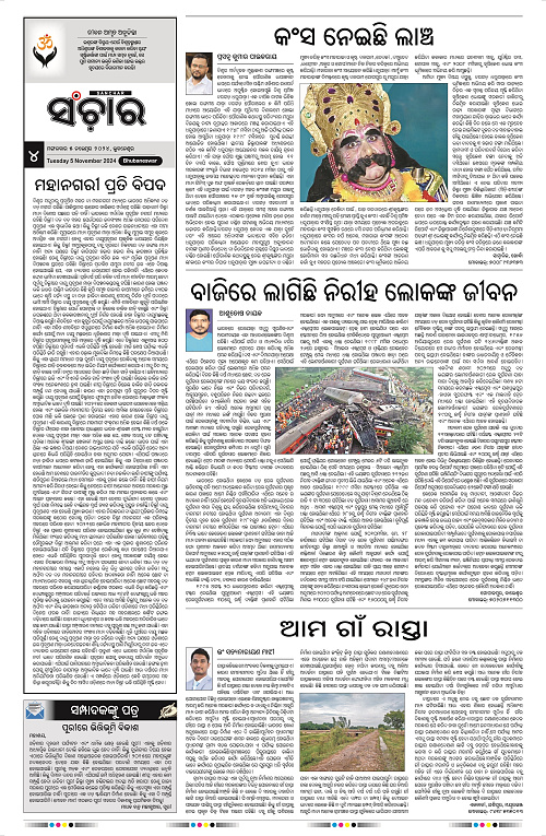 Sanchar-05-11-2024_4