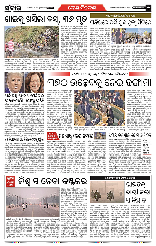 Sanchar-05-11-2024_5