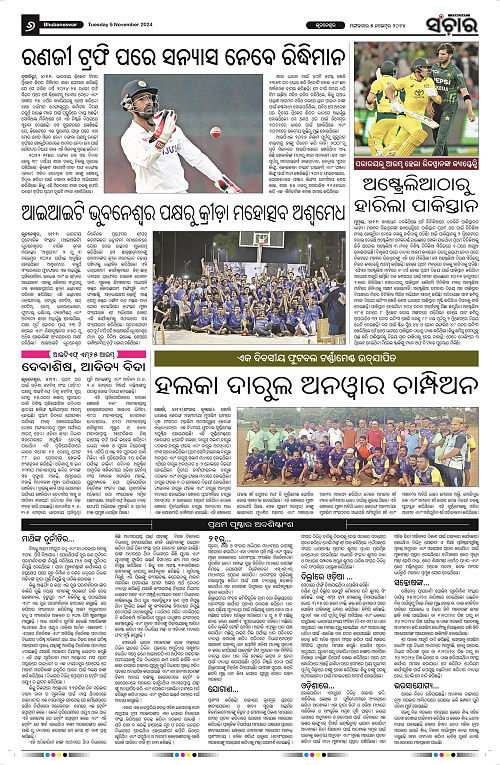 Sanchar-05-11-2024_6