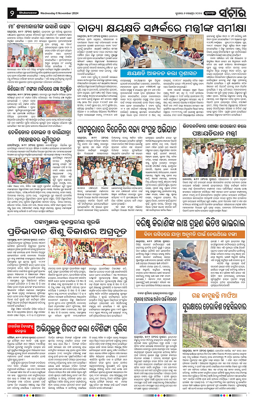 Sanchar-06-11-2024_2