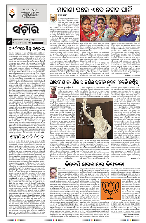 Sanchar-06-11-2024_4