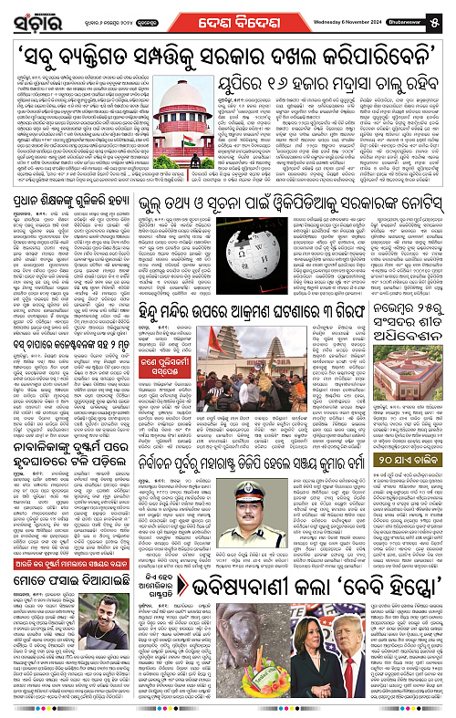 Sanchar-06-11-2024_5