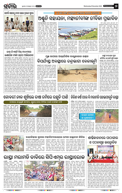 Sanchar-06-11-2024_7