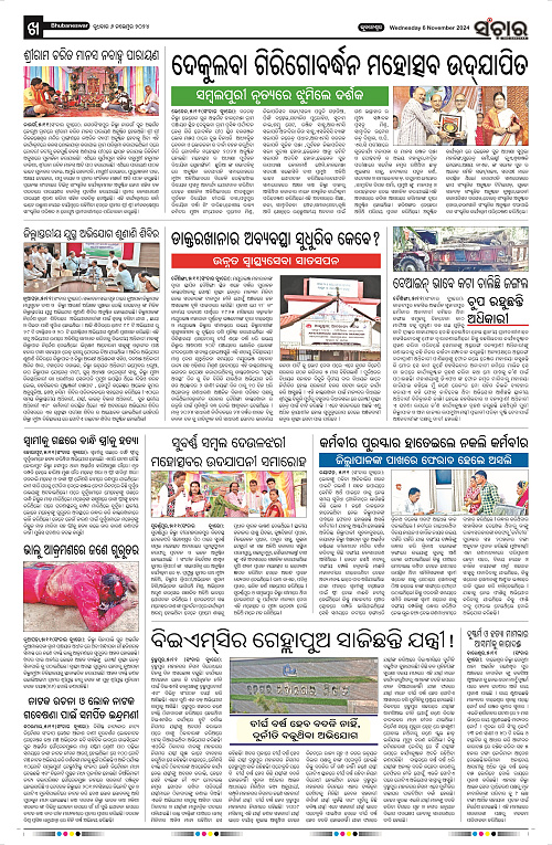 Sanchar-06-11-2024_10