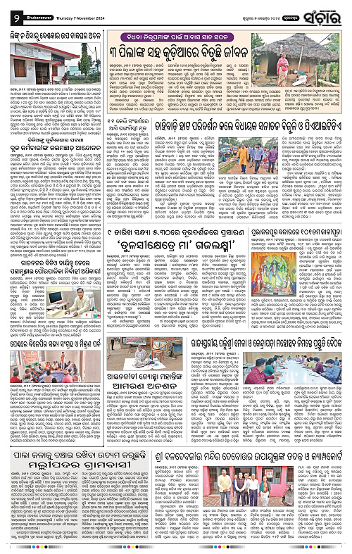 Sanchar-07-11-2024_2