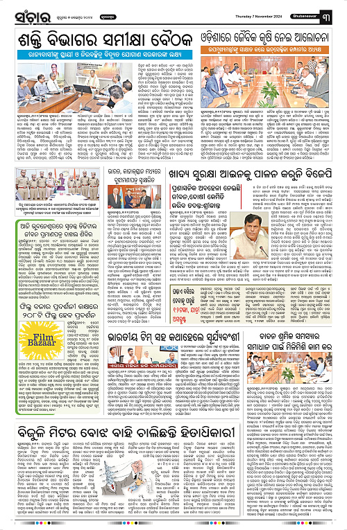 Sanchar-07-11-2024_3