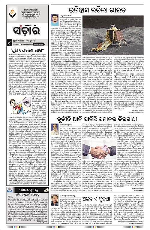 Sanchar-07-11-2024_4