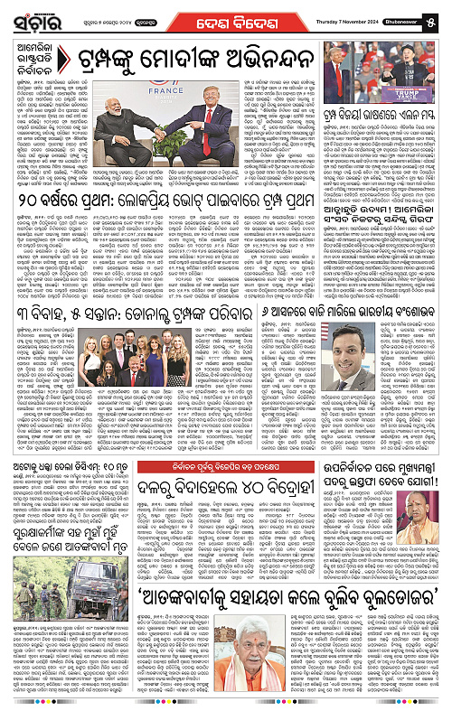 Sanchar-07-11-2024_5