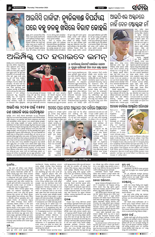 Sanchar-07-11-2024_6