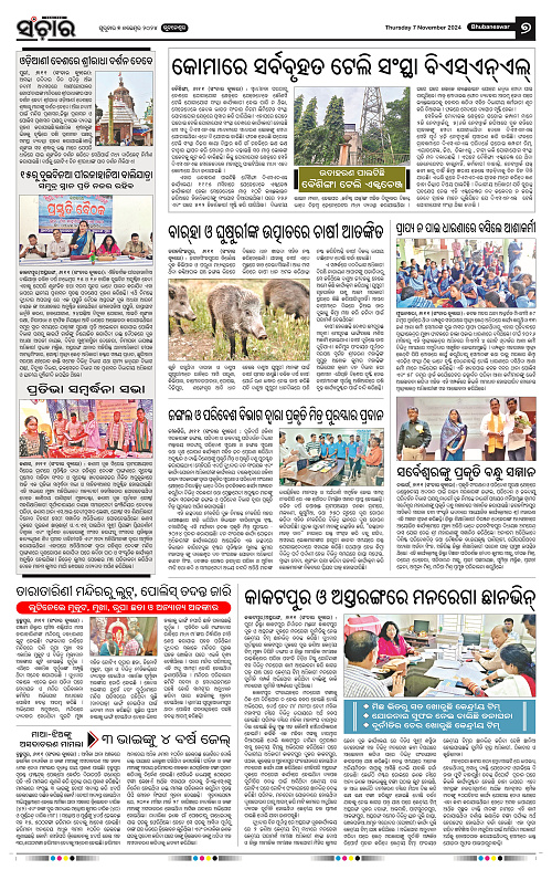 Sanchar-07-11-2024_7