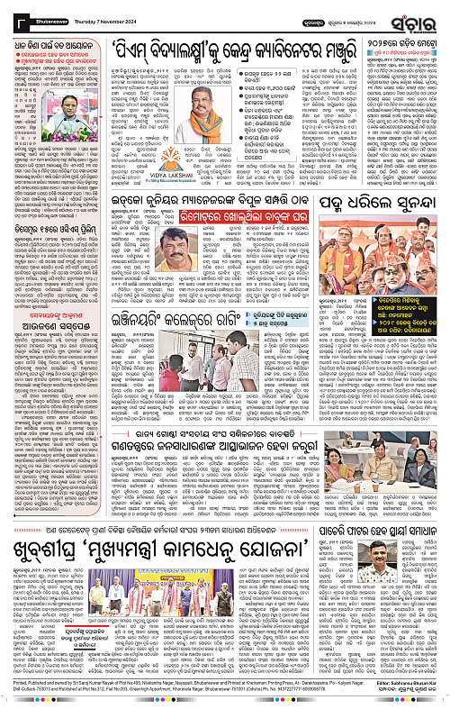 Sanchar-07-11-2024_8