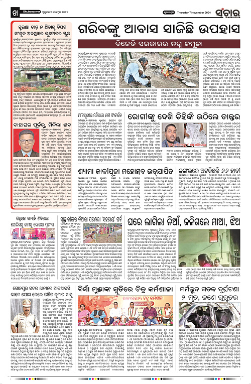 Sanchar-07-11-2024_10