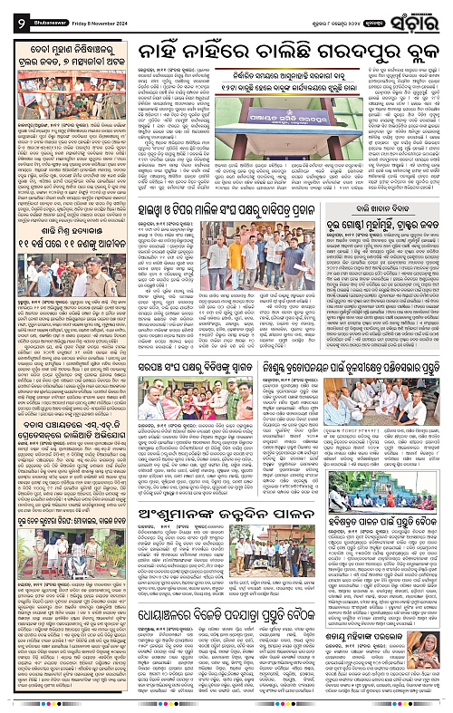 Sanchar-08-11-2024_2