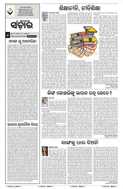 Sanchar-08-11-2024_4