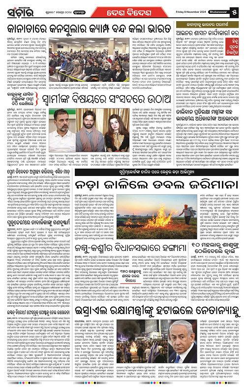 Sanchar-08-11-2024_5