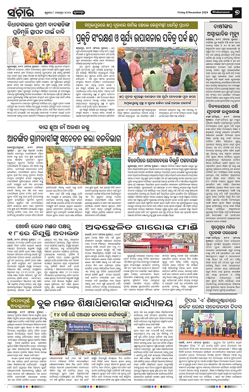 Sanchar-08-11-2024_7